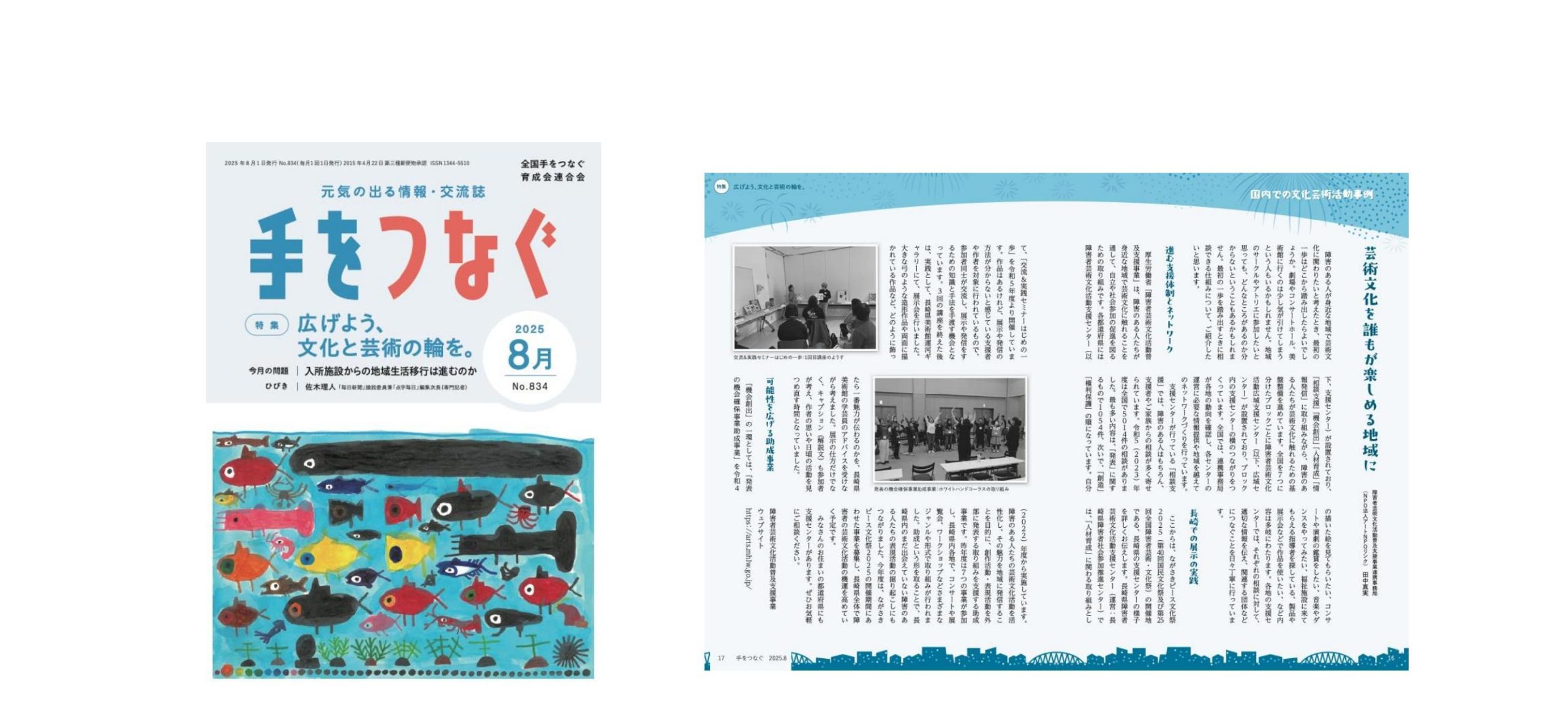 手をつなぐ 機関誌